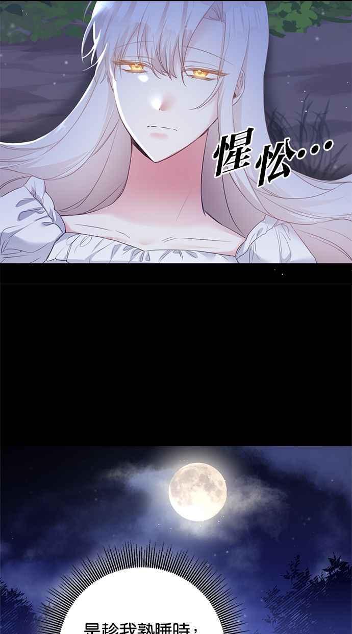 《她成为恶女的理由》第75话 第33页