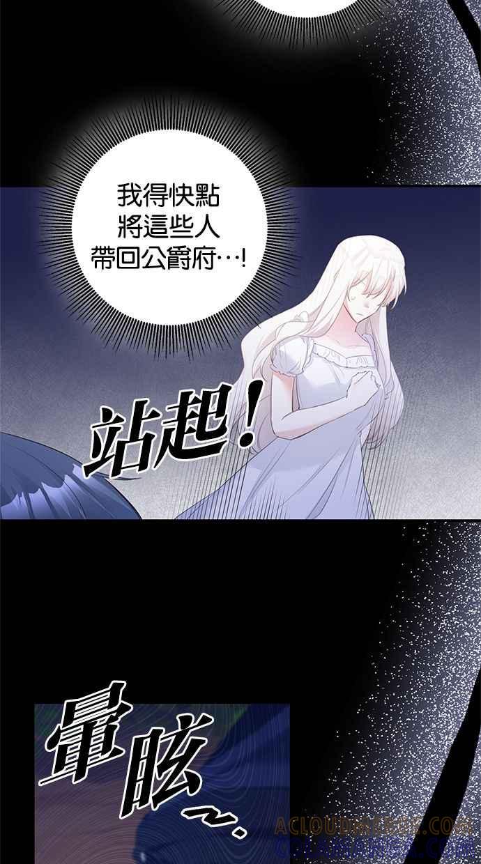 《她成为恶女的理由》第75话 第40页