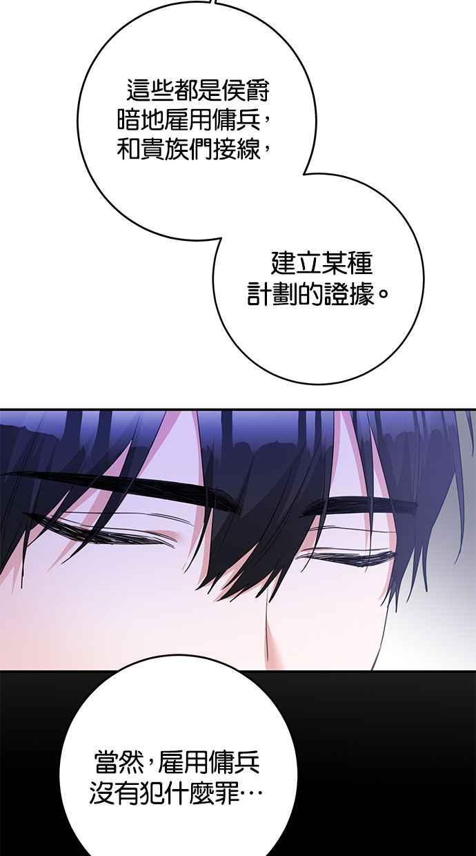 《她成为恶女的理由》第75话 第53页