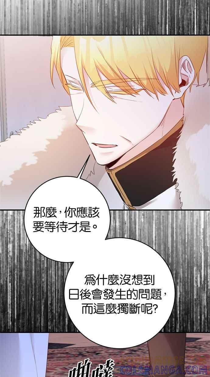 《她成为恶女的理由》第75话 第4页