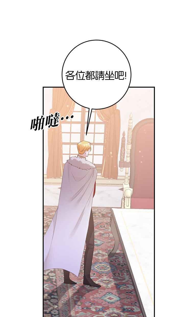 《她成为恶女的理由》第75话 第23页