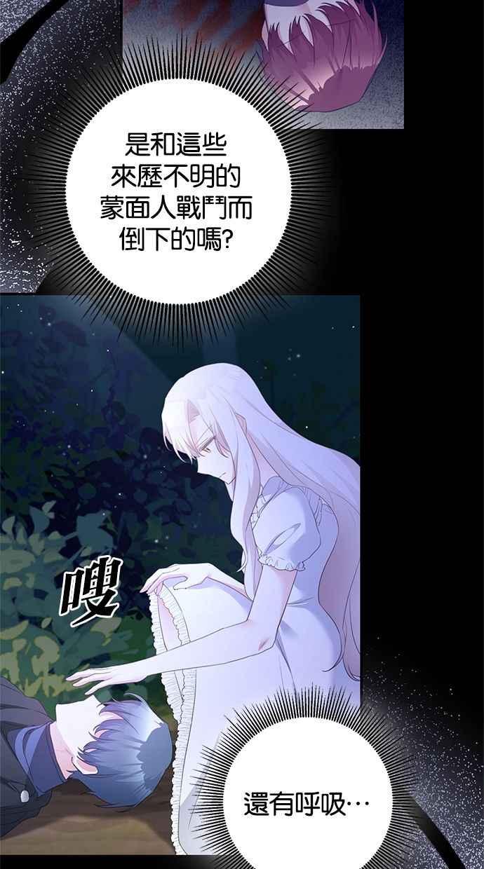 《她成为恶女的理由》第75话 第39页