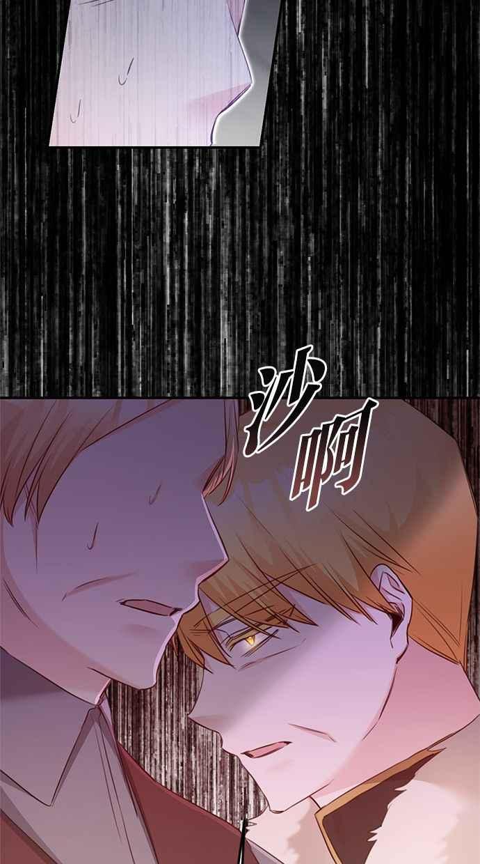 《她成为恶女的理由》第75话 第6页