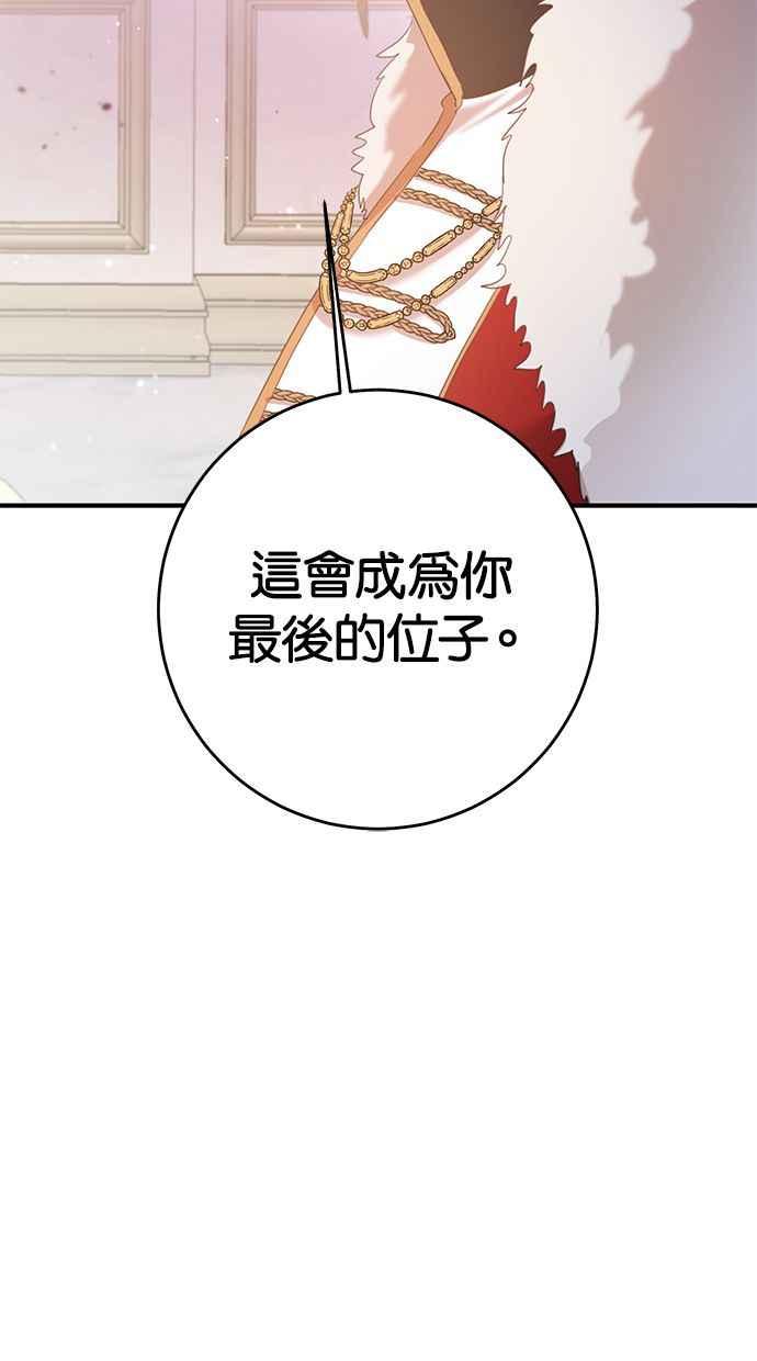 《她成为恶女的理由》第75话 第29页