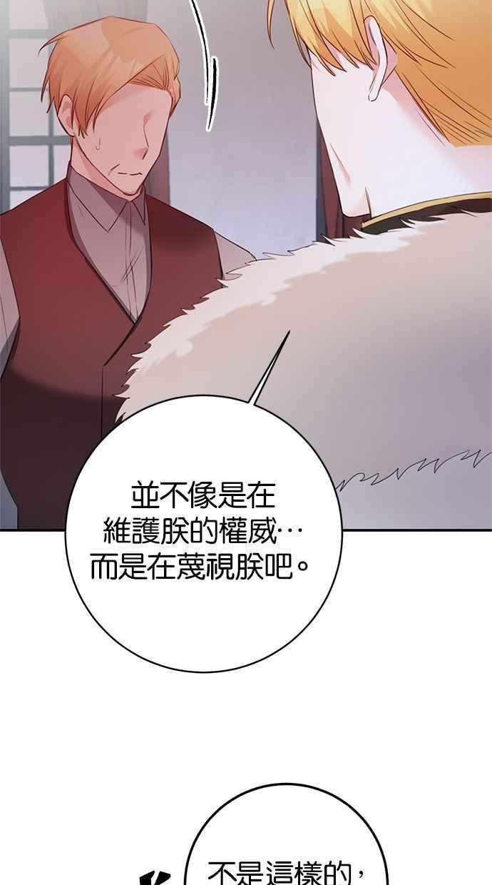 《她成为恶女的理由》第75话 第2页