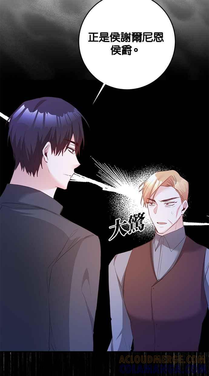 《她成为恶女的理由》第75话 第49页