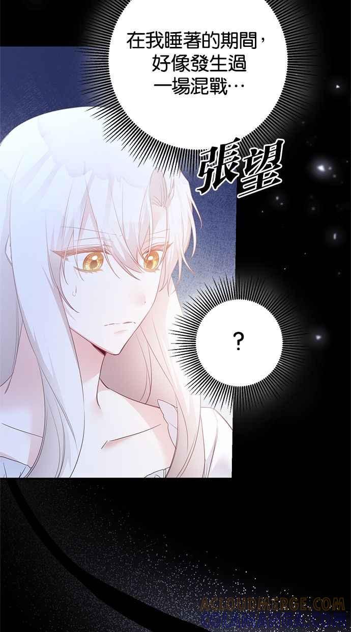 《她成为恶女的理由》第75话 第37页