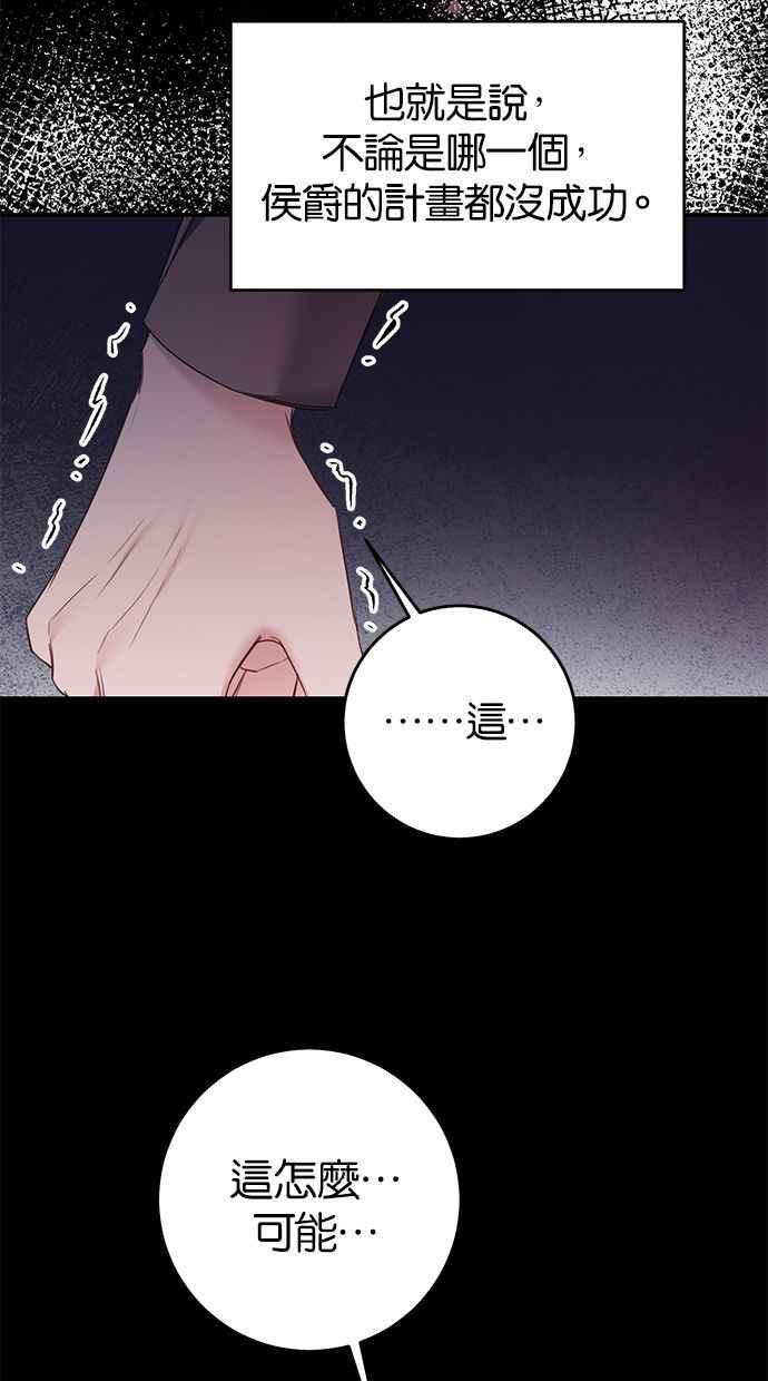 《她成为恶女的理由》第75话 第21页