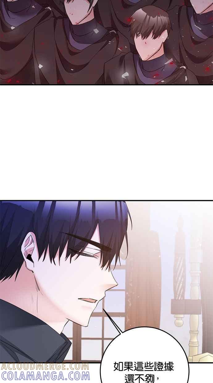《她成为恶女的理由》第75话 第55页