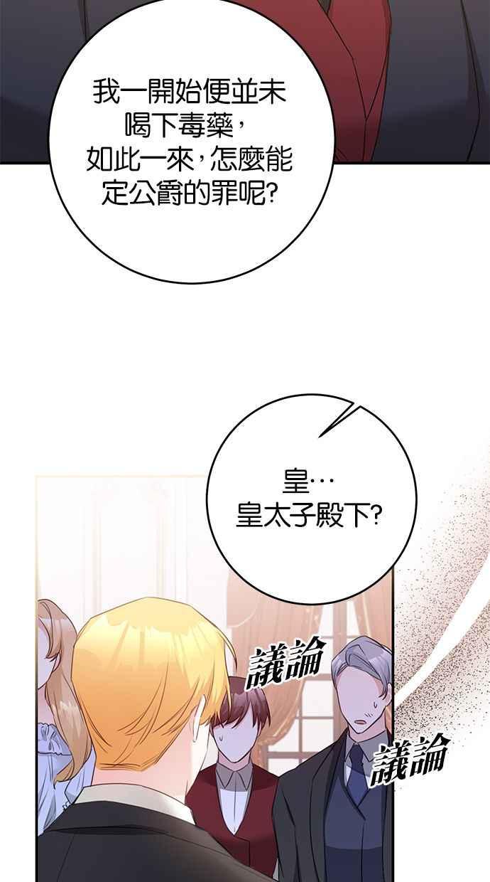 《她成为恶女的理由》第75话 第15页