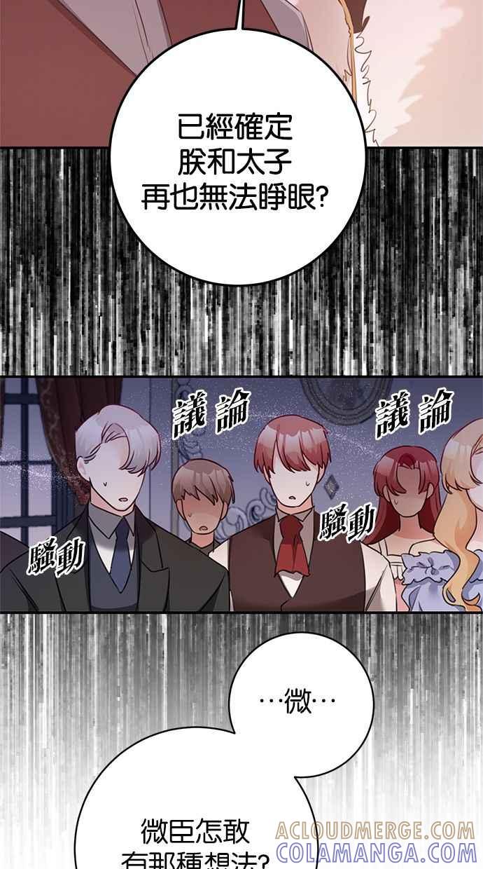 《她成为恶女的理由》第75话 第7页