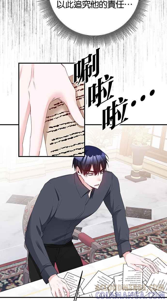 《她成为恶女的理由》第75话 第52页