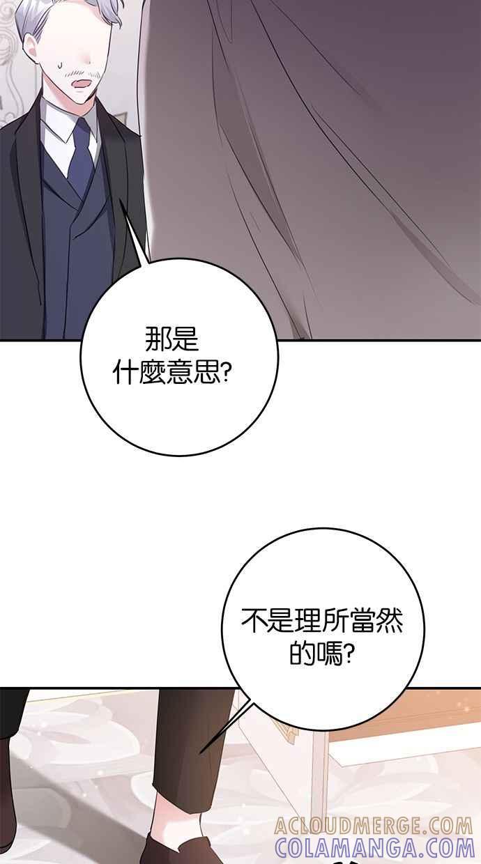《她成为恶女的理由》第75话 第13页