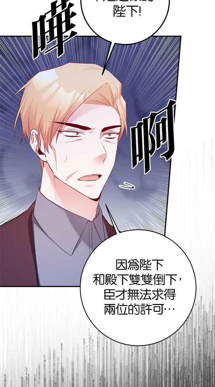 《她成为恶女的理由》第75话 第3页