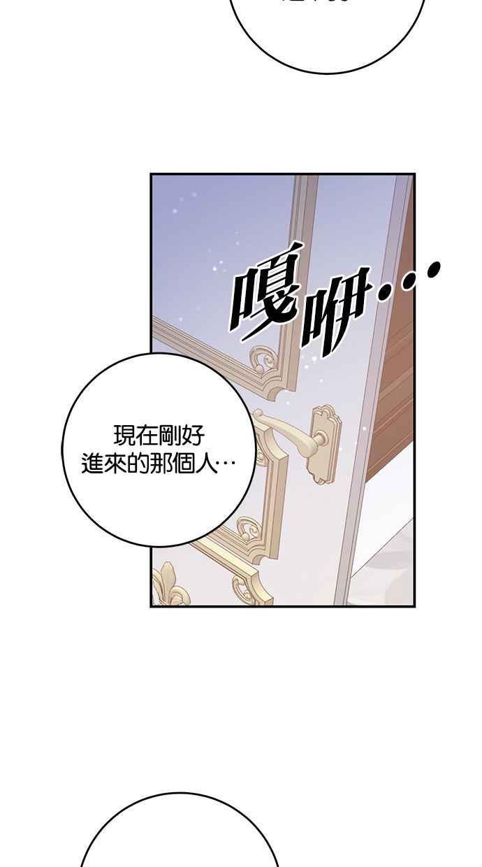 《她成为恶女的理由》第75话 第56页