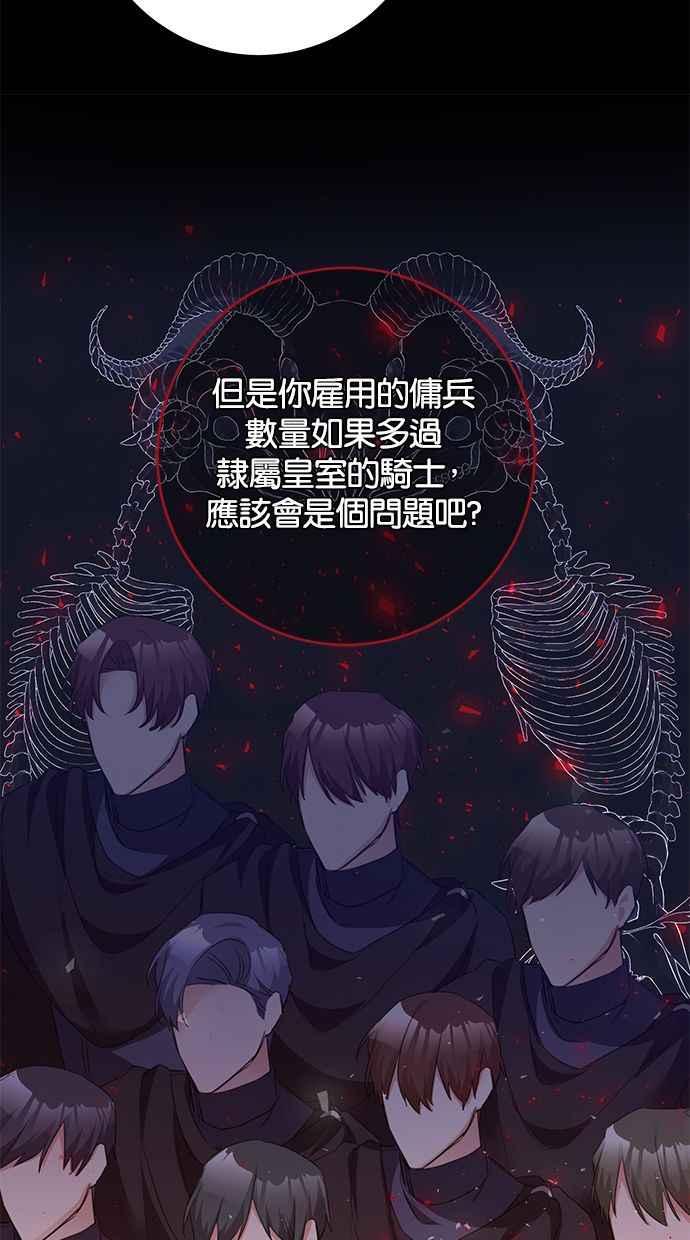 《她成为恶女的理由》第75话 第54页