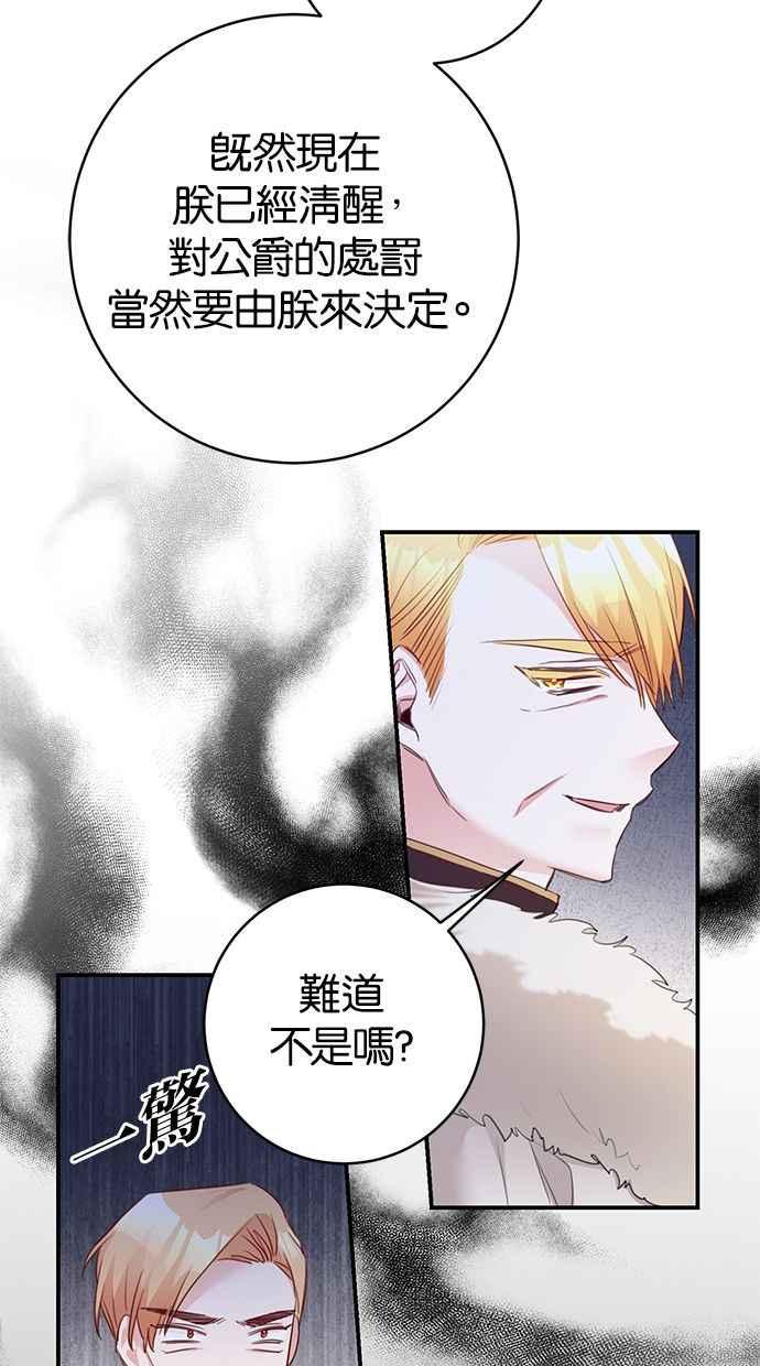 《她成为恶女的理由》第75话 第9页