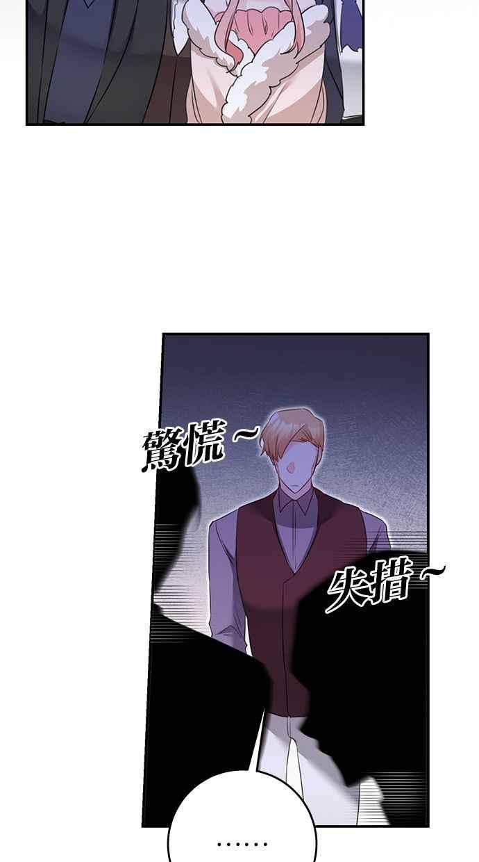 《她成为恶女的理由》第75话 第26页