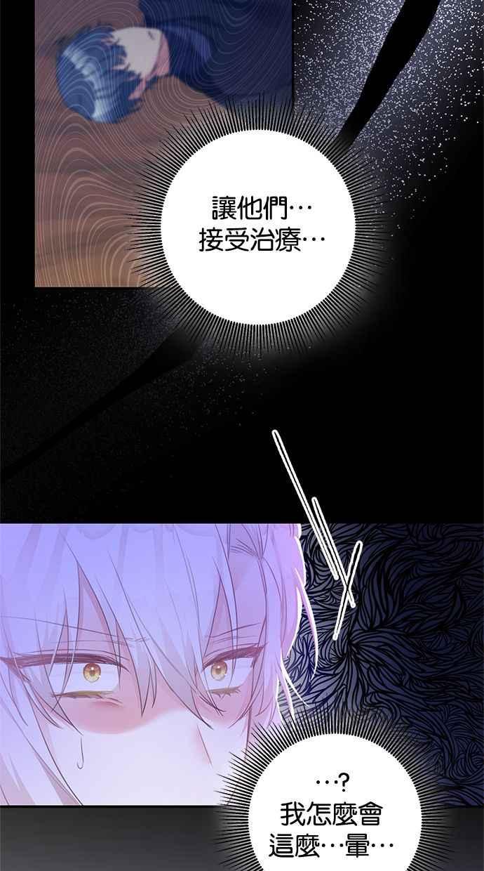 《她成为恶女的理由》第75话 第41页