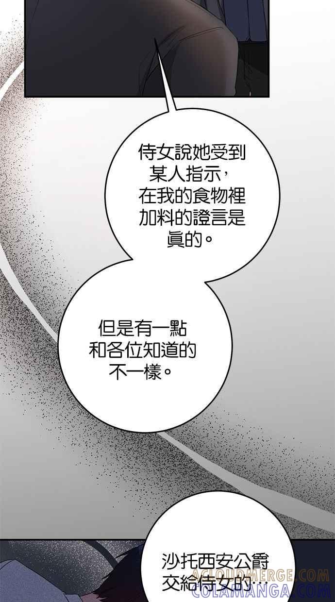 《她成为恶女的理由》第75话 第16页