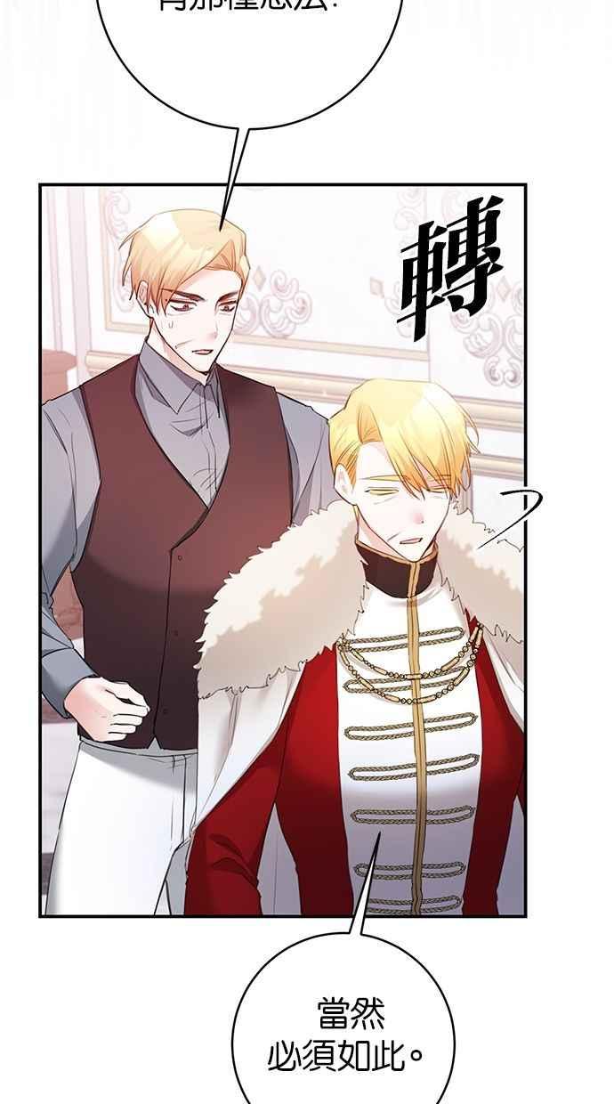 《她成为恶女的理由》第75话 第8页