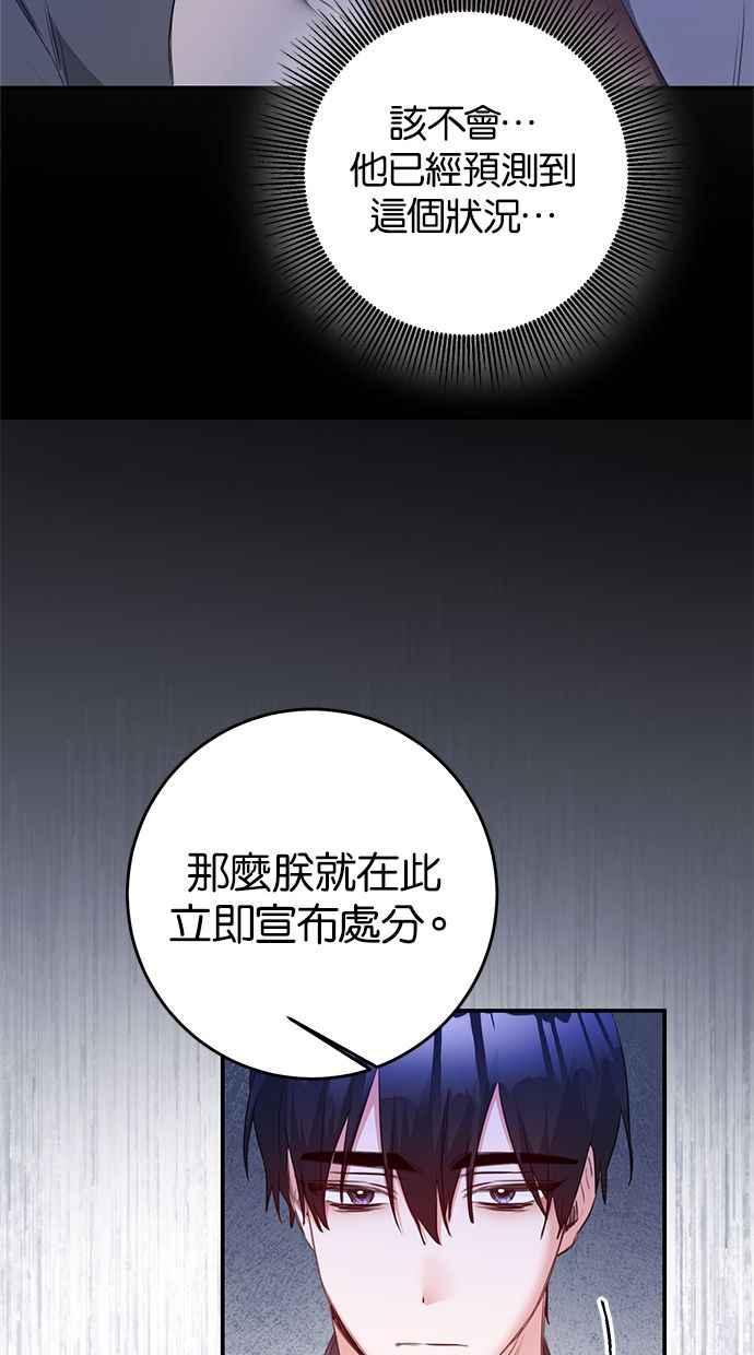 《她成为恶女的理由》第75话 第11页