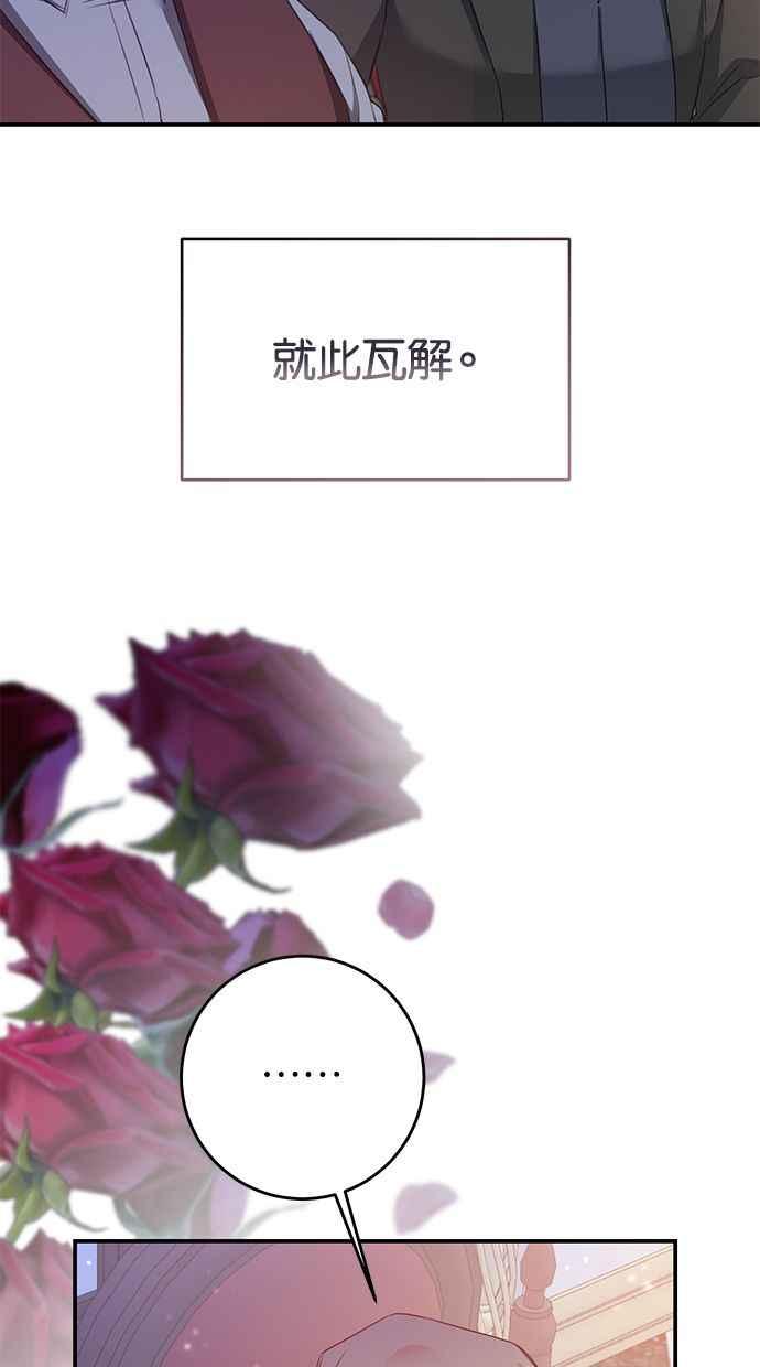 《她成为恶女的理由》第75话 第45页