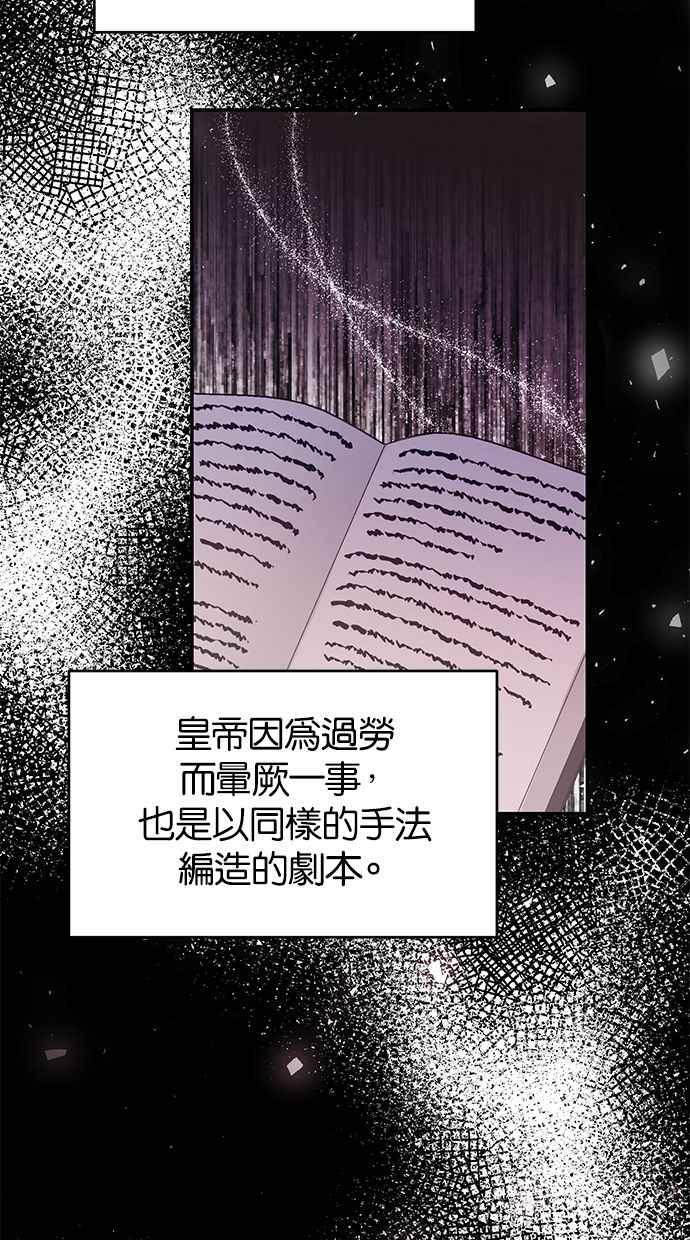 《她成为恶女的理由》第75话 第20页