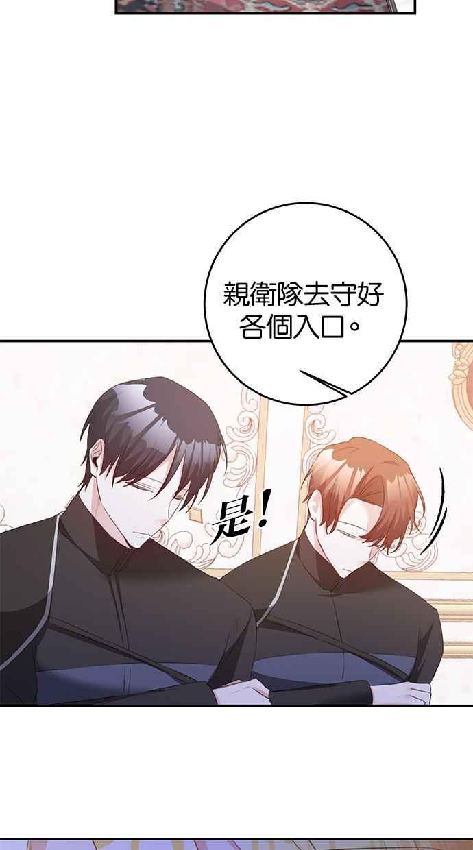 《她成为恶女的理由》第75话 第24页