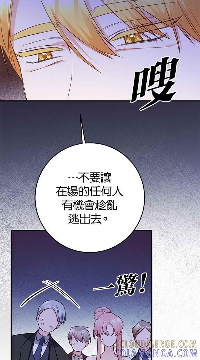 《她成为恶女的理由》第75话 第25页