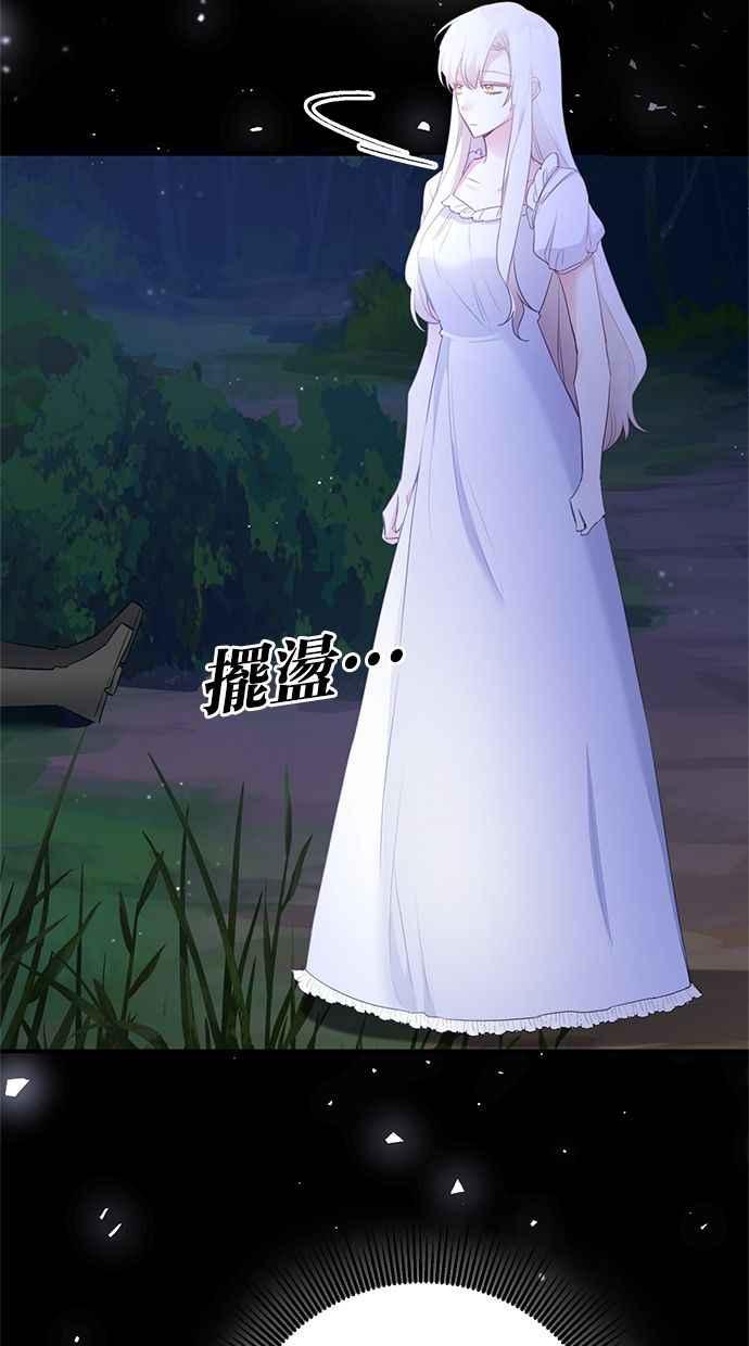 《她成为恶女的理由》第75话 第36页