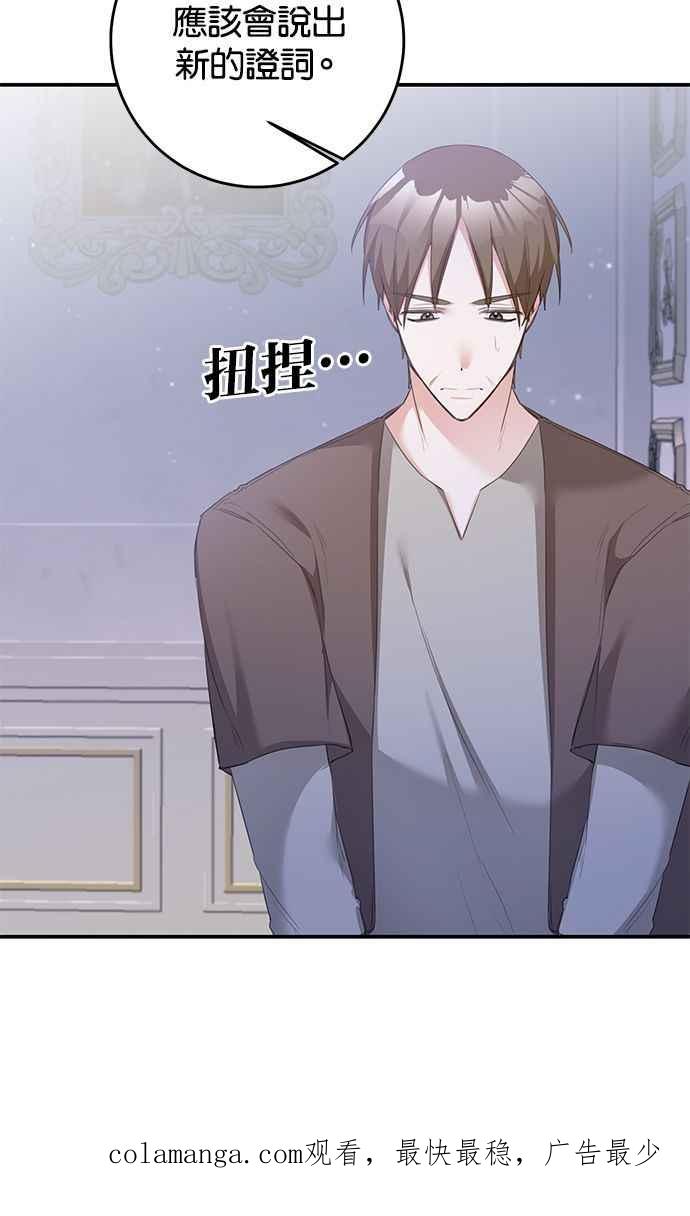 《她成为恶女的理由》第75话 第57页