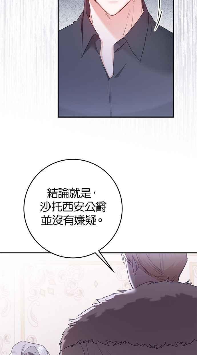 《她成为恶女的理由》第75话 第12页