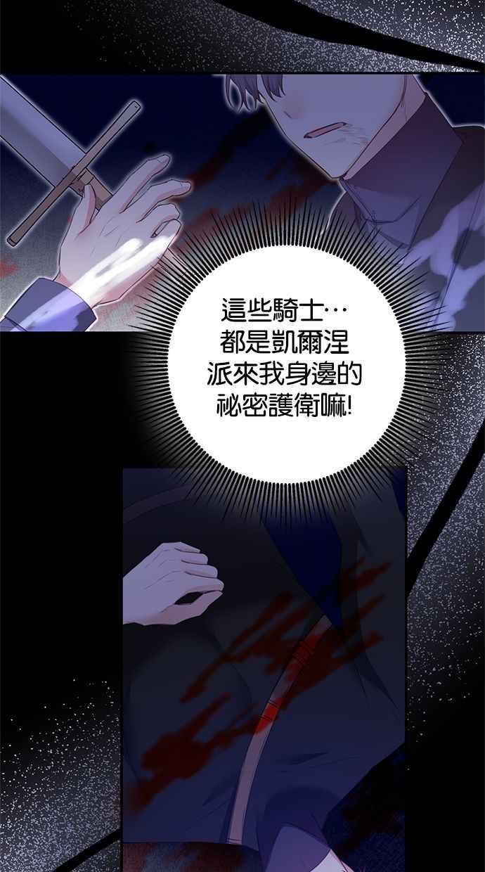 《她成为恶女的理由》第75话 第38页