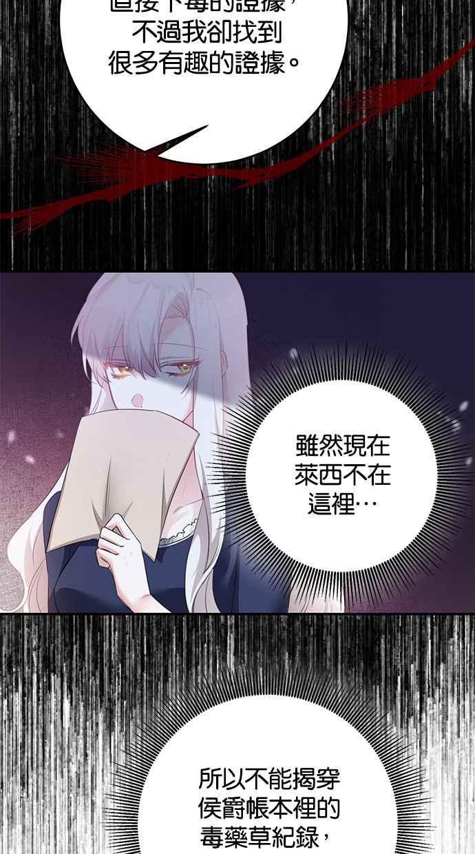 《她成为恶女的理由》第75话 第51页