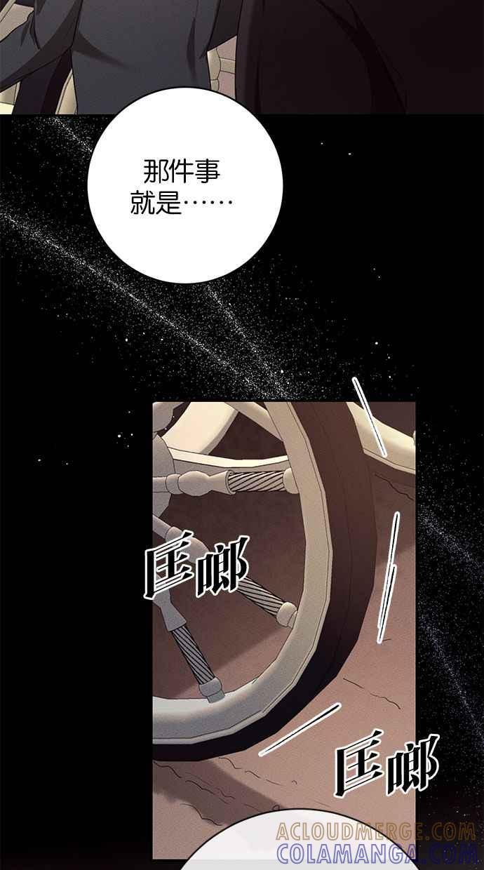 《她成为恶女的理由》第76话 第4页