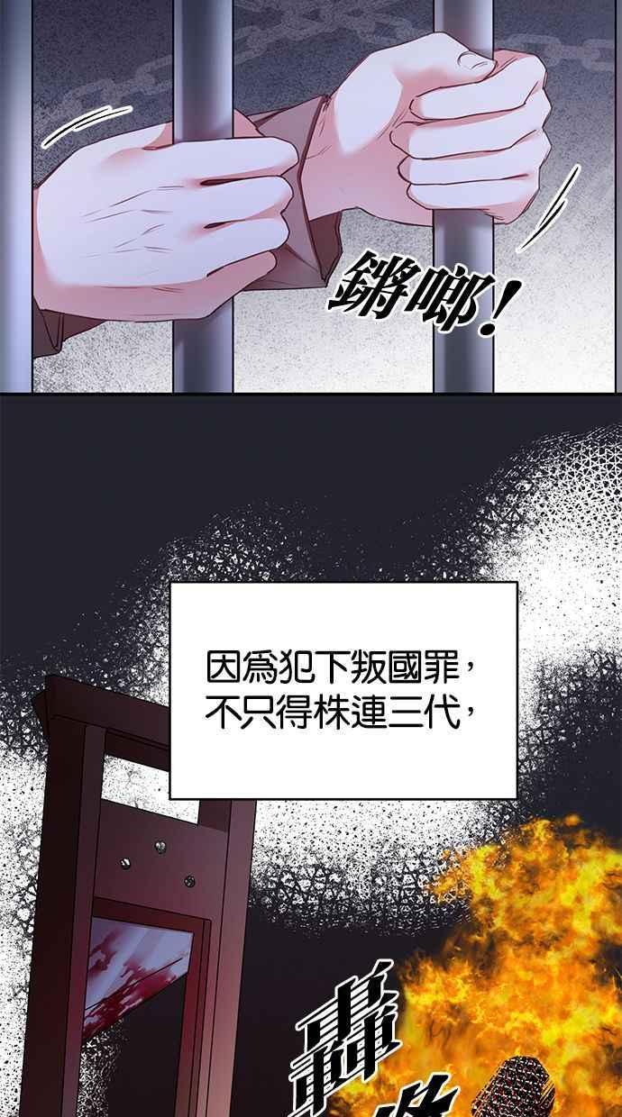 《她成为恶女的理由》第76话 第41页
