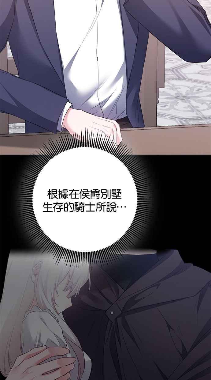 《她成为恶女的理由》第76话 第56页