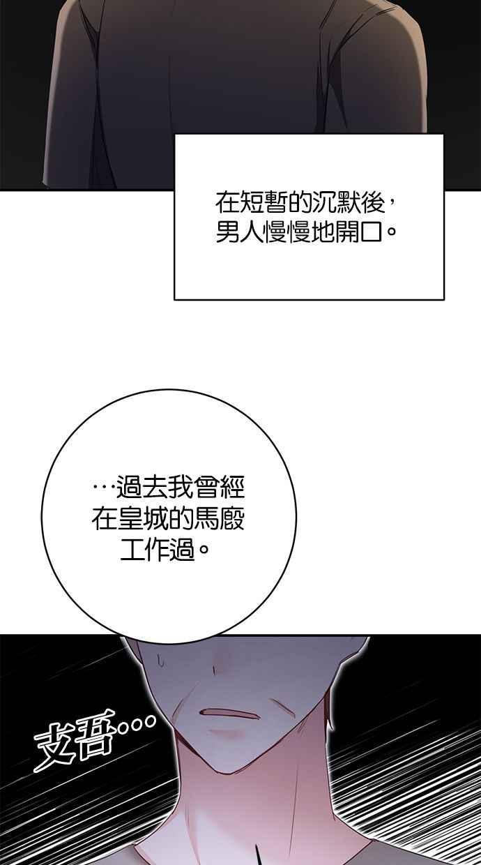 《她成为恶女的理由》第76话 第2页