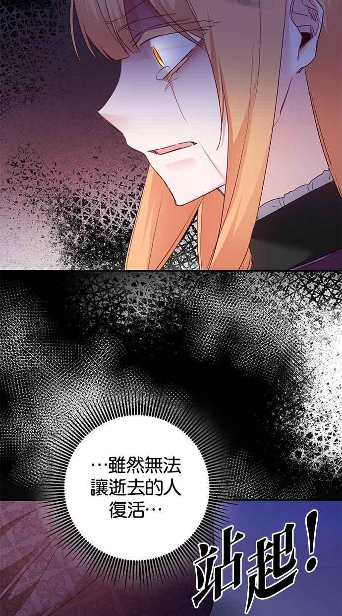 《她成为恶女的理由》第76话 第50页