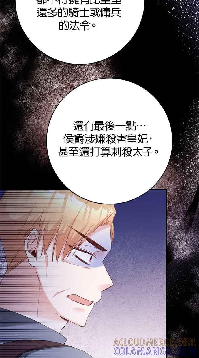 《她成为恶女的理由》第76话 第16页