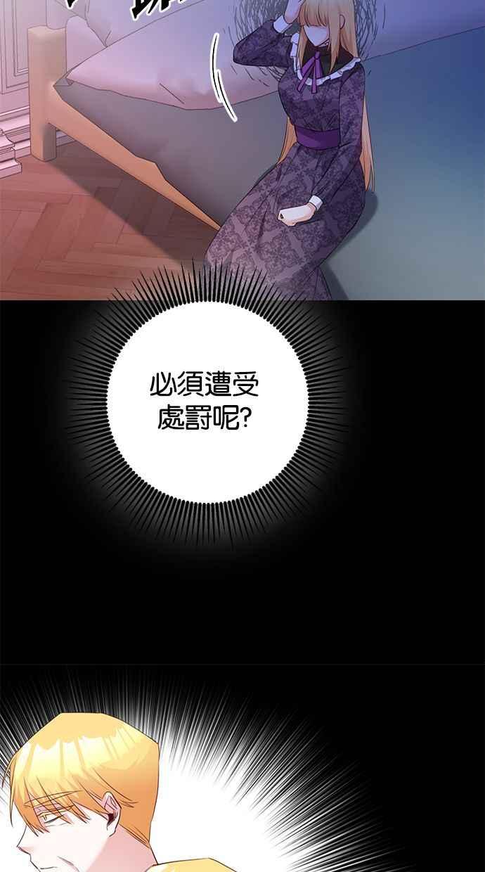 《她成为恶女的理由》第76话 第44页