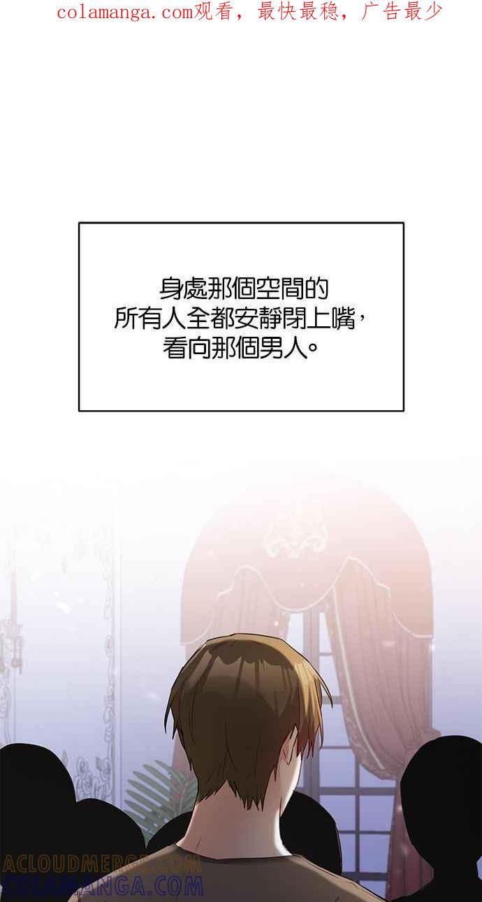 《她成为恶女的理由》第76话 第1页
