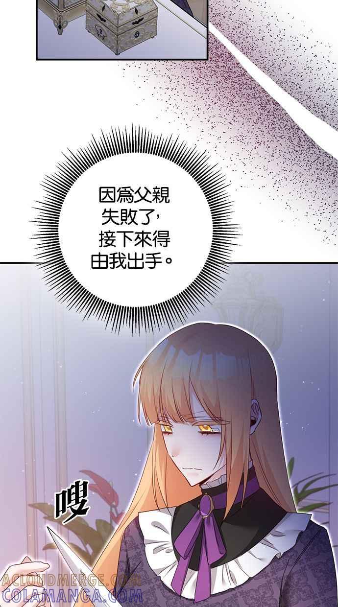 《她成为恶女的理由》第76话 第52页