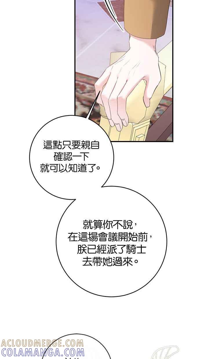 《她成为恶女的理由》第76话 第13页