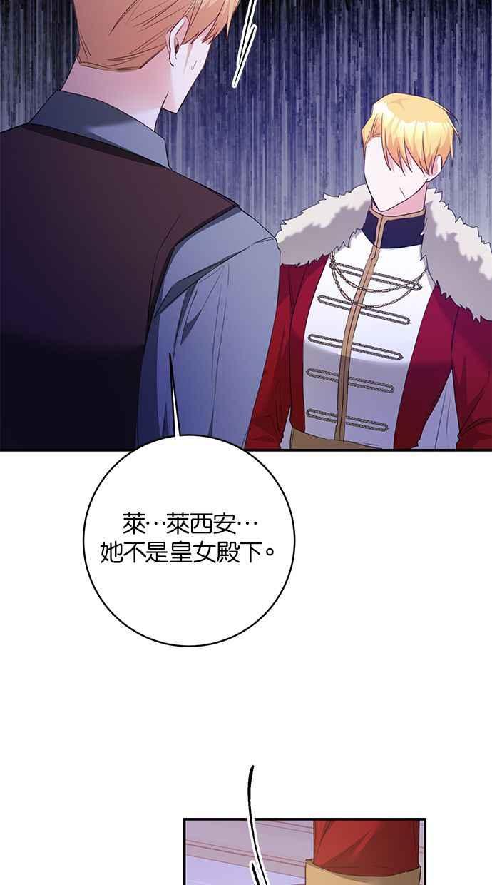 《她成为恶女的理由》第76话 第12页