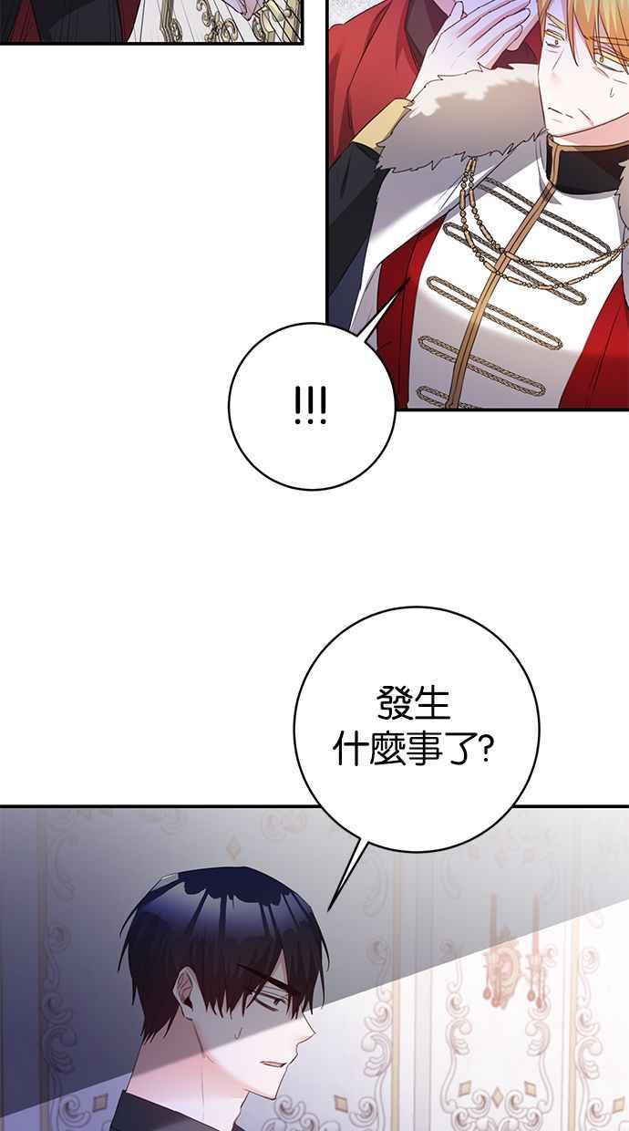 《她成为恶女的理由》第76话 第20页