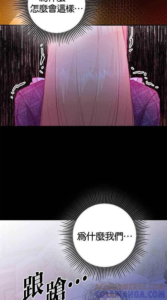 《她成为恶女的理由》第76话 第43页