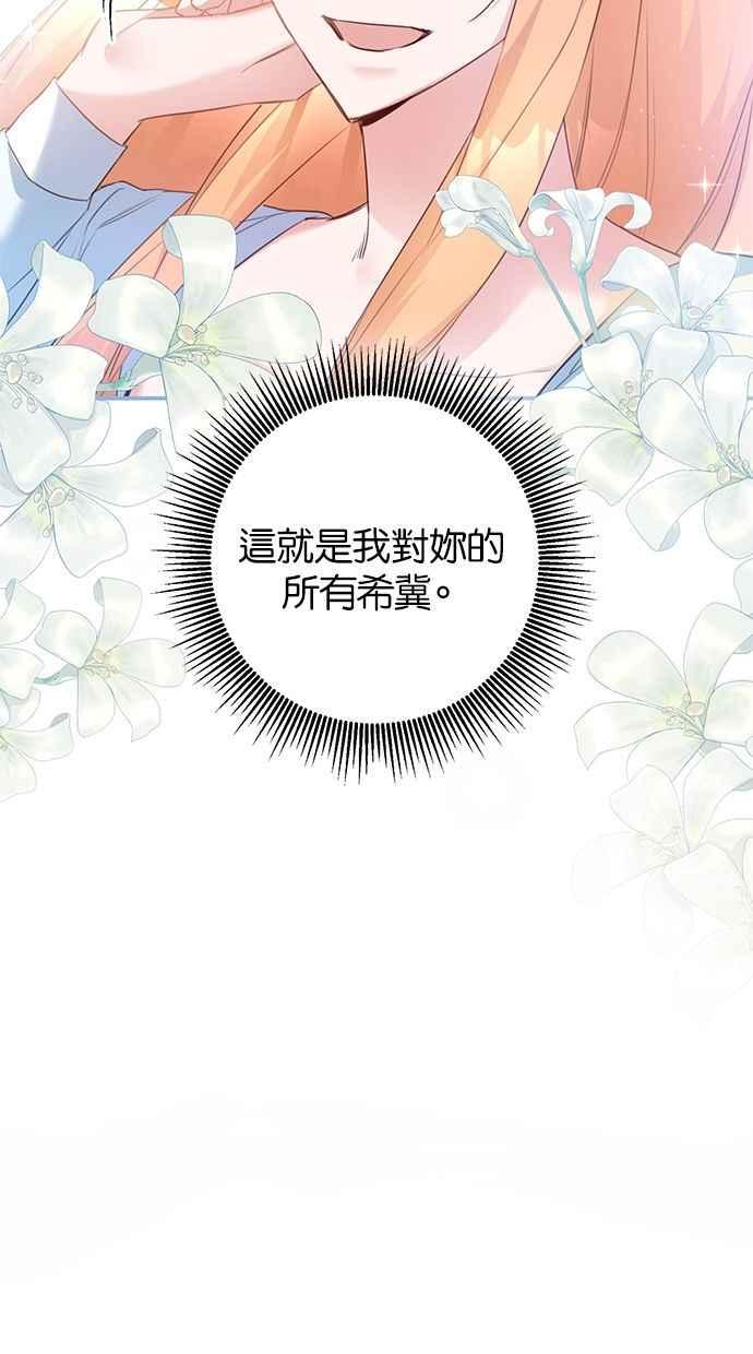 《她成为恶女的理由》第76话 第35页