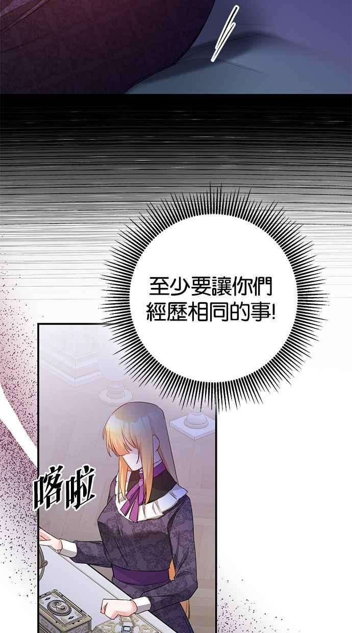 《她成为恶女的理由》第76话 第51页